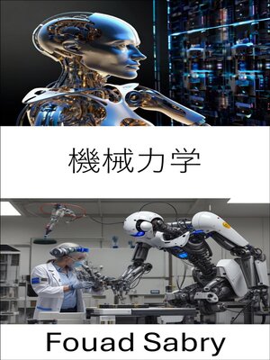 cover image of 機械力学